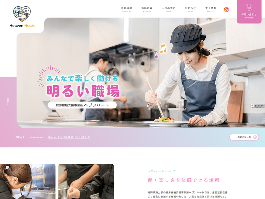 ホームページを開設いたしました